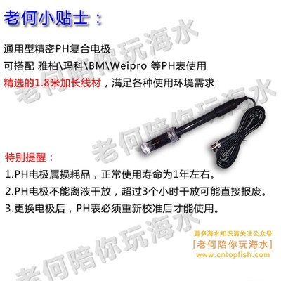 老何陪你玩海水 通用精密PH复合电极探头 可配各种PH表 加长线材