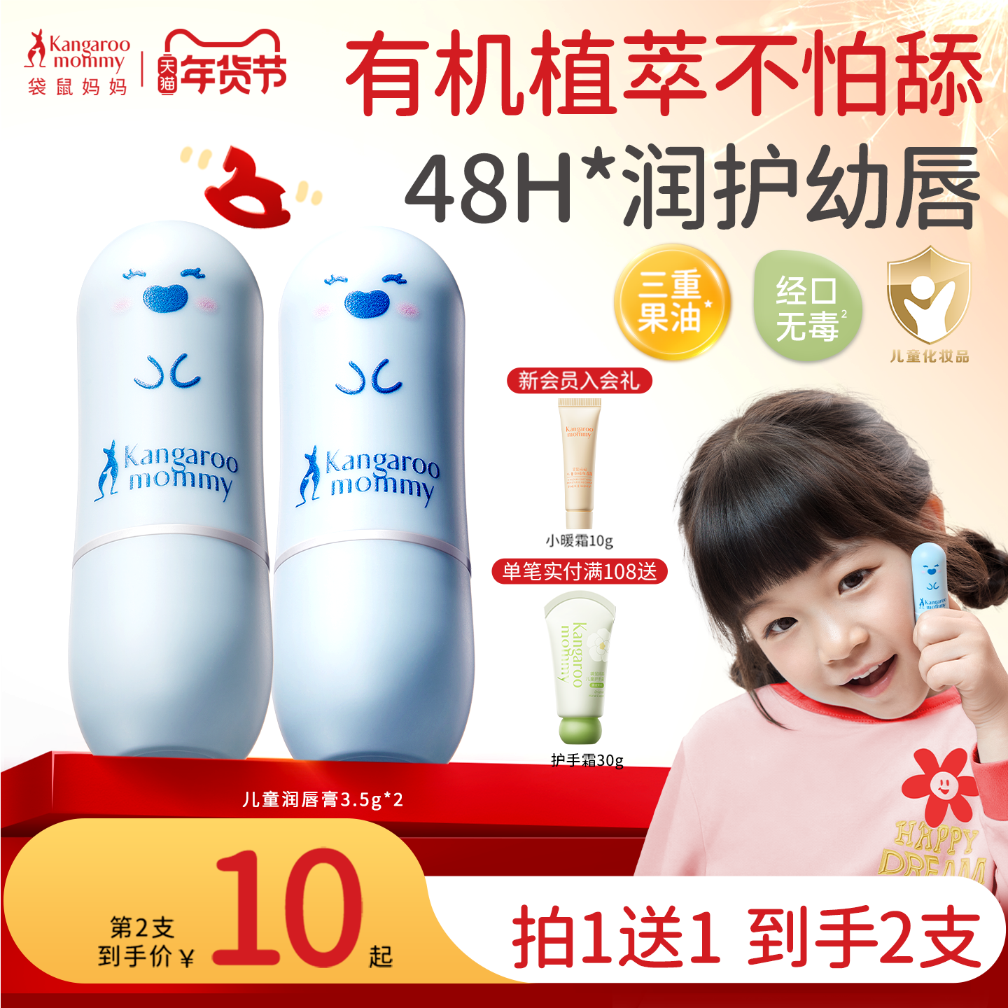 袋鼠妈妈儿童唇膏滋润保湿护唇女宝宝婴儿秋冬用防起皮防干裂专用,婴童洗护,婴童护唇/润唇,淘宝优惠券,粉丝福利购,淘宝优惠卷