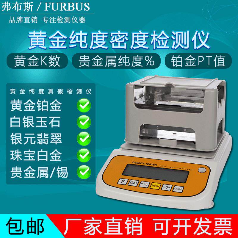 黄金密度计纯度检测仪白银银元翡翠铂金真假鉴定仪贵金属K数测试