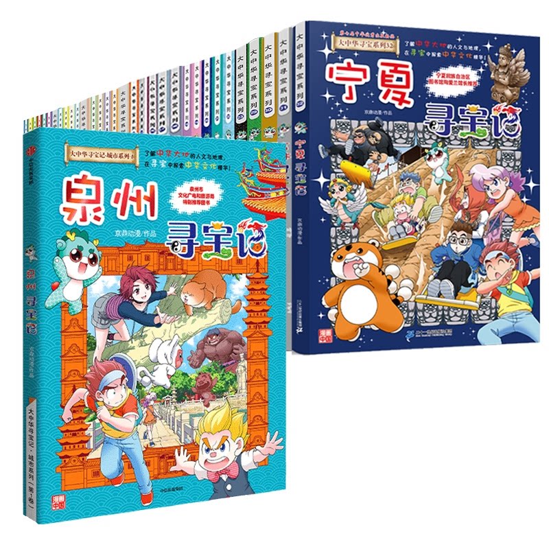 大中华寻宝记全套1-32册