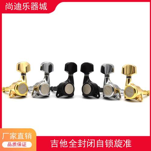 SoulDim1:18吉他封闭式自锁旋准电吉他金属上卷弦器高质量调音钉