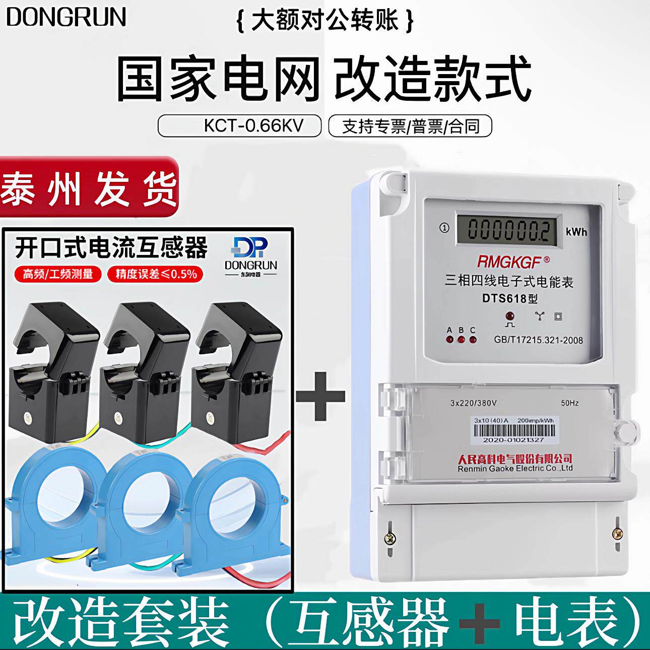 开口款互感式电度表1.5-6A能源监测内部计量开启式电流互感器开合