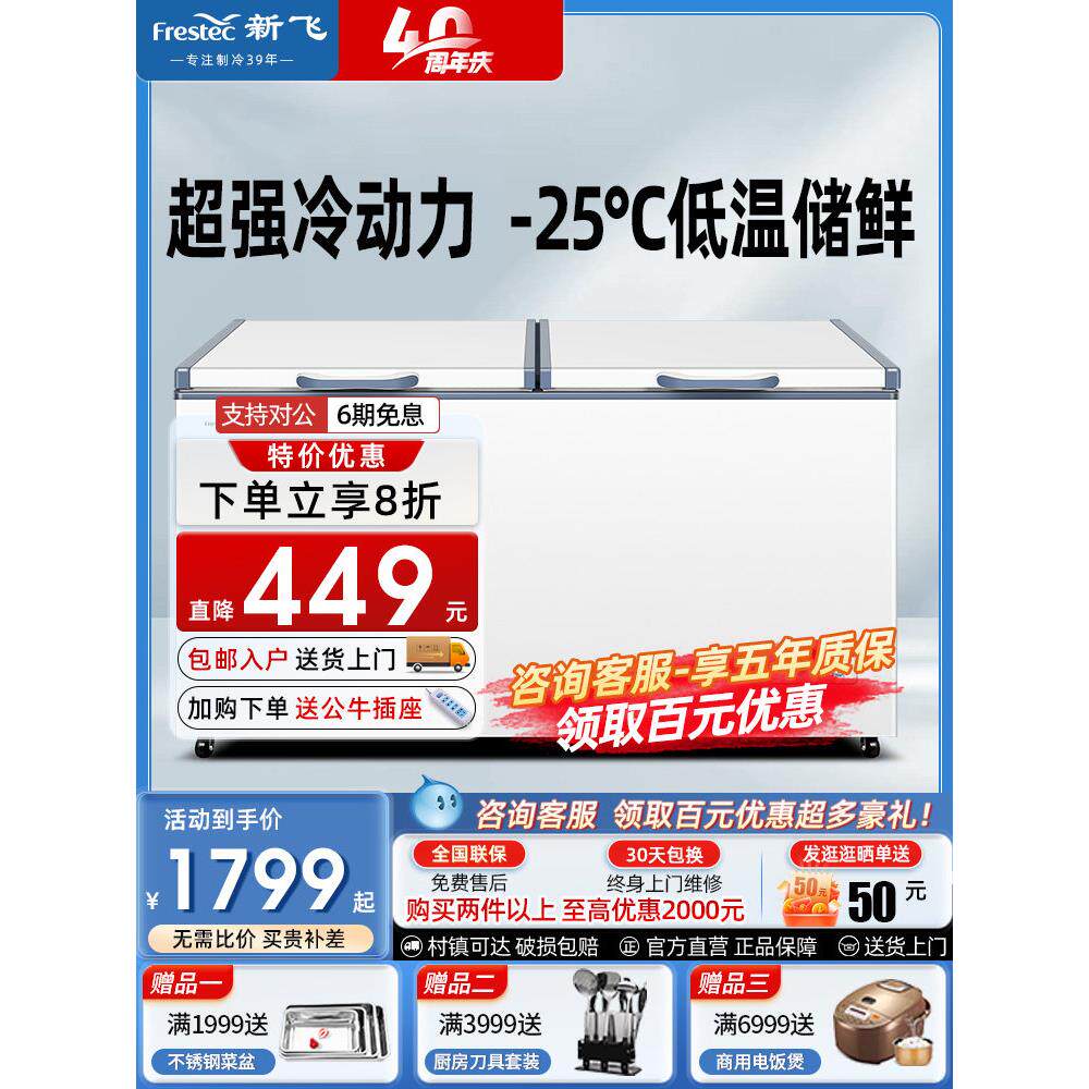 新飞冷冻柜商用制冷单温大冷柜超市冷冻肉深底水平岛柜冰淇淋柜