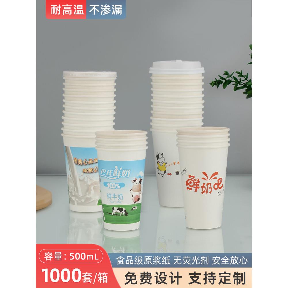 500ml一次性鲜奶纸杯巴氏鲜奶牛奶杯一斤装杯子带盖奶吧专用杯商