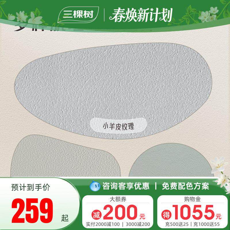 三棵树艺术漆蛋壳光电视背景墙面漆装修室内墙面肌理漆施工材料
