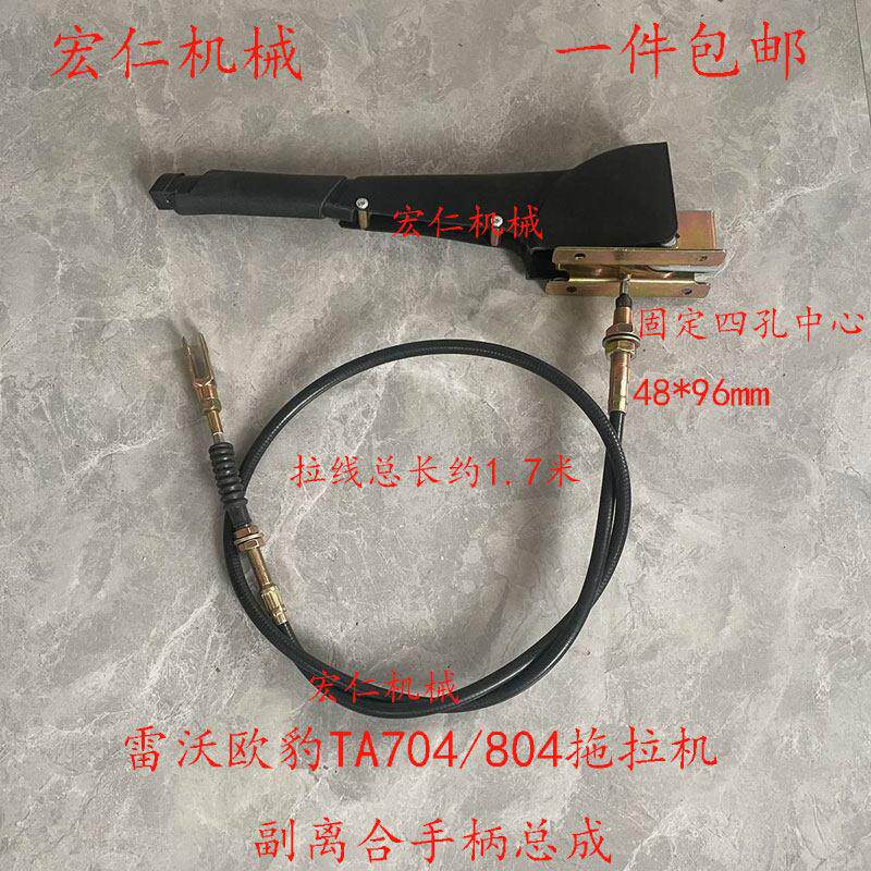 福田雷沃欧豹TA704/TA804拖拉机副离合手柄拉线总成