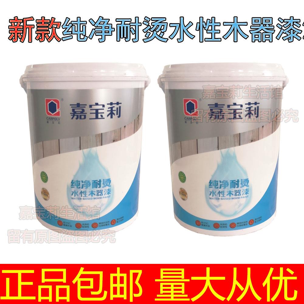 嘉宝莉漆 纯净耐汤水性木器漆半哑光白面漆 白底漆 半哑清面漆