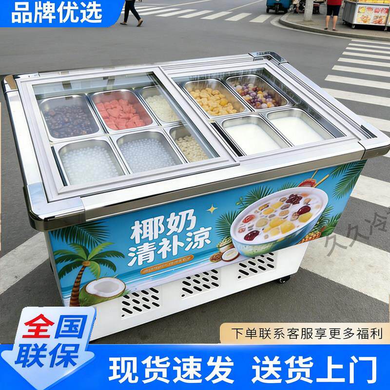 水果捞四果汤清补凉冷藏展示柜保鲜柜冰粉冰粥柜糖水摆摊商用小型