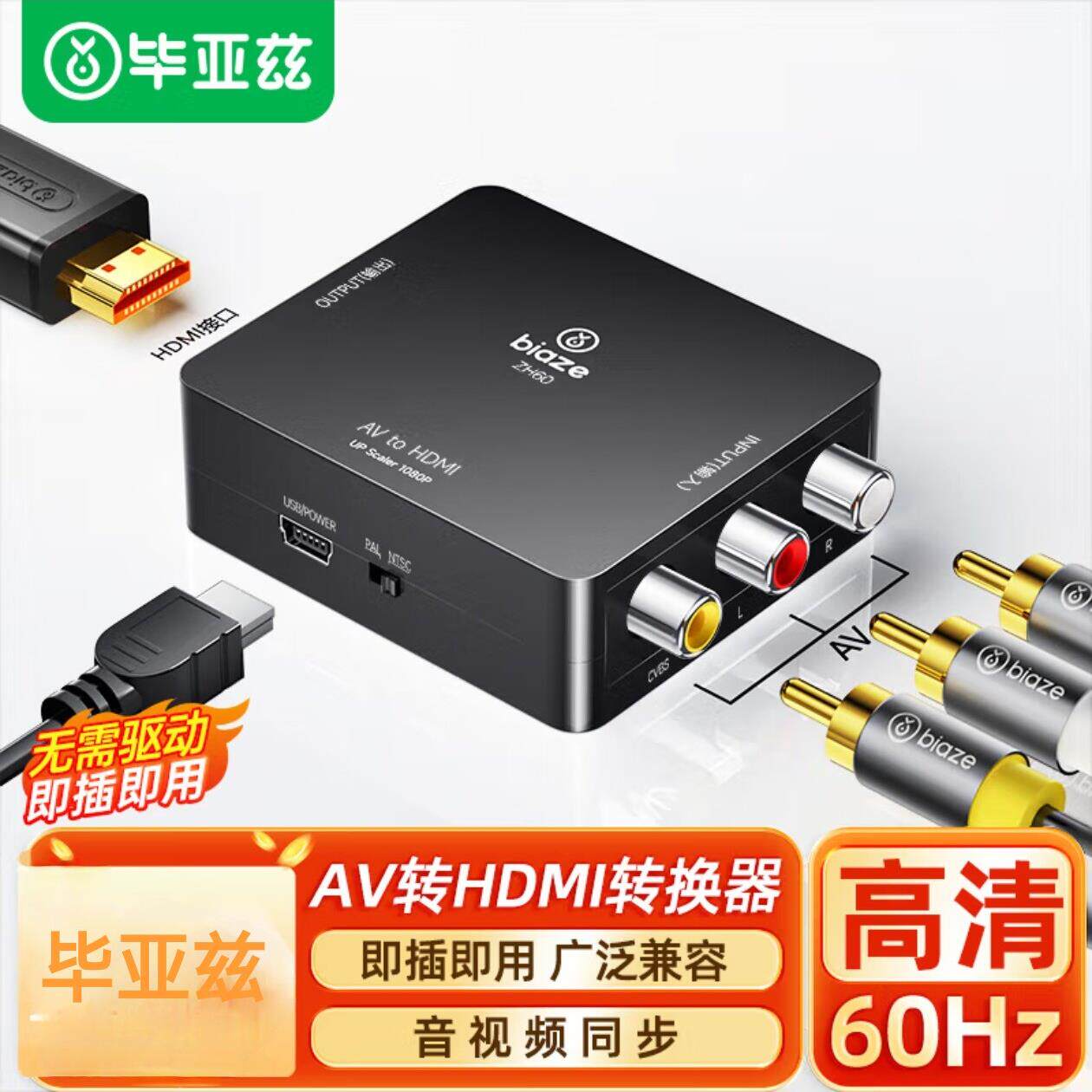 毕亚兹 AV转HDMI线转换器3RCA莲花头转HDMI转接器USB供电AV转高清