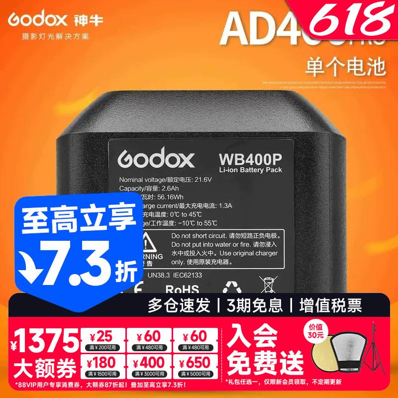 godox神牛AD400pro外拍闪光灯锂电池摄影灯电源附件备用充电电池W