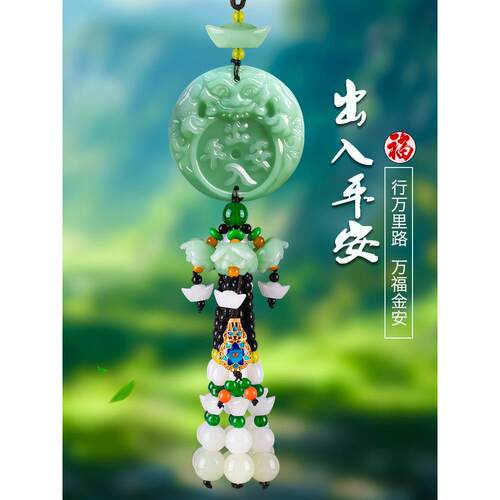 采购产品汽车挂件，安全魅力，安全玉石汽车内饰挂件，汽车挂件，