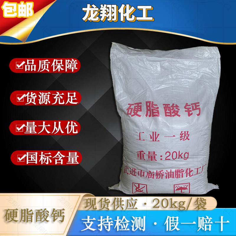 硬脂酸钙工业硬脂酸锌粉末脱模润滑流动剂塑料橡胶润滑剂包邮