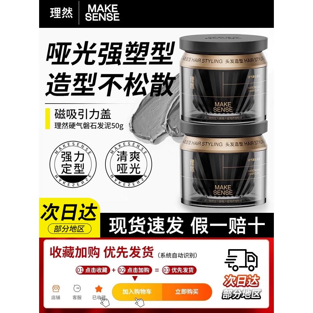 立然先锋发泥空气盘哑光发蜡男士特别长效造型保湿蓬松天然正宗