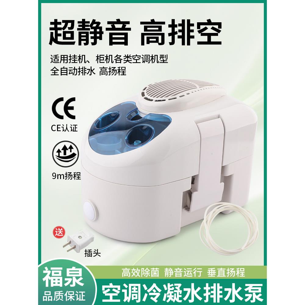 正品新款福泉自动空调排水泵大河马全柜机空调冷凝水提升泵排水器