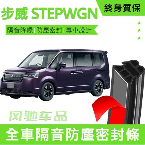 stepwgn步威rp8车门密封条隔音降噪防水防尘车门密封条密封条改装
