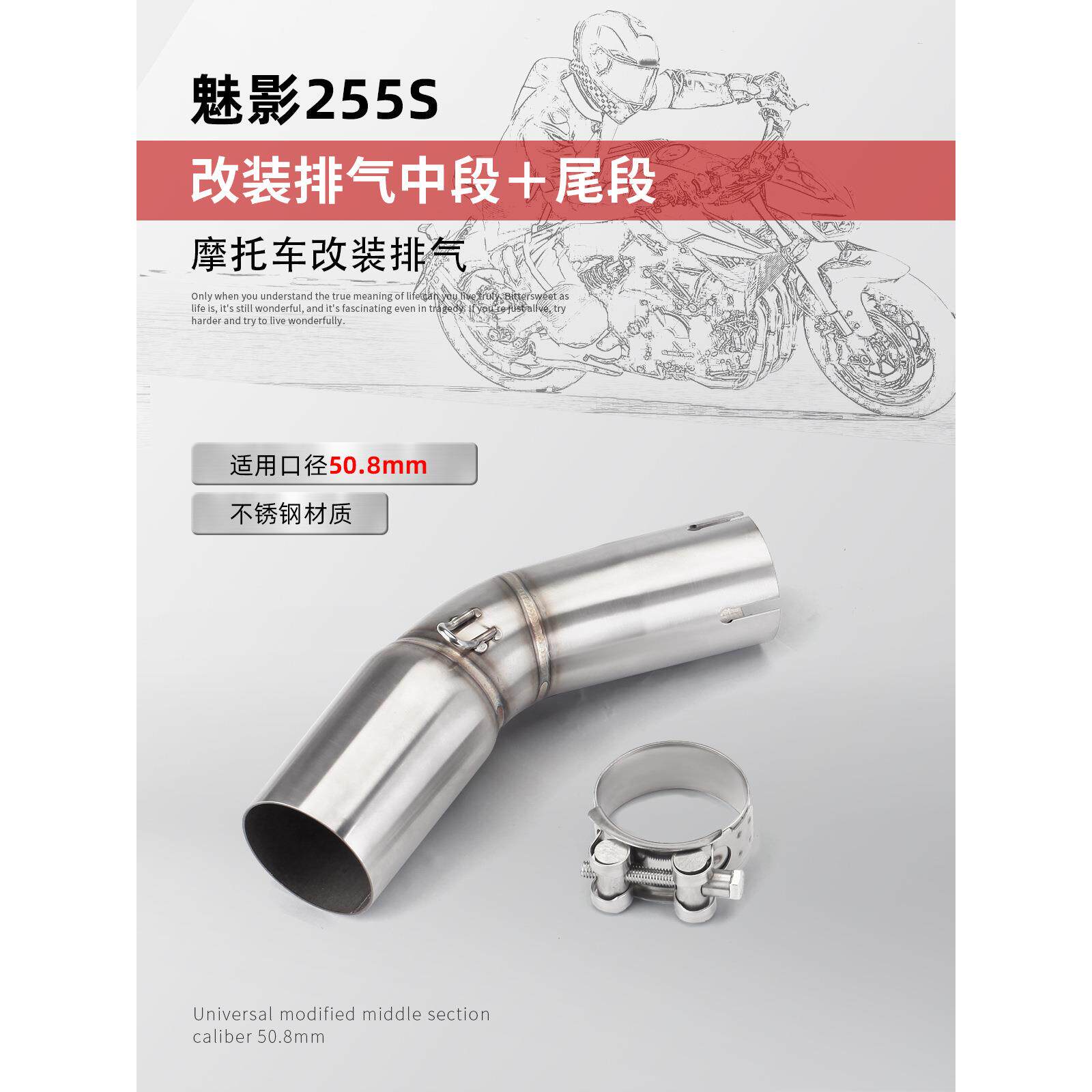 摩托车排气管 诺马 魅影255S 不锈钢中段 改装中段 排气套装