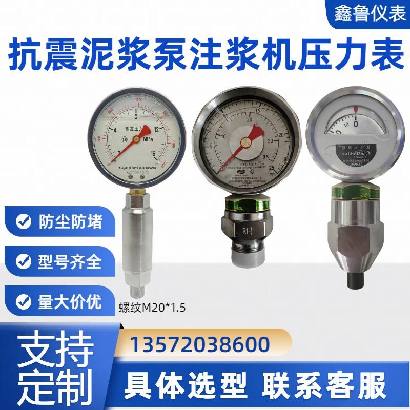 泥浆泵压力表YK100耐震高压不锈钢抗震泵用矿用水泥注浆机压力表