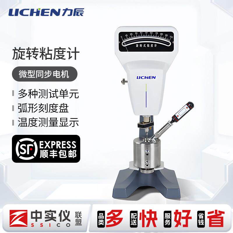 力辰旋转式粘度计NDJ79牛顿流体粘滞性粘度测试指针式黏度测试仪