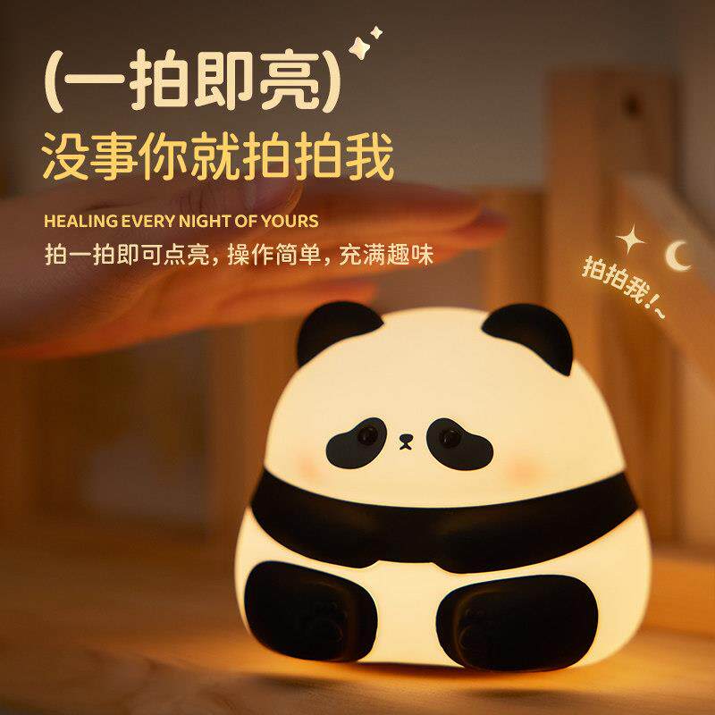 花花熊猫硅胶小夜灯卧室睡眠灯护眼床头灯儿童婴儿喂奶灯拍拍灯