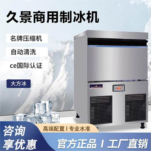久景商用制冰机台下式正方冰奶茶新中式茶饮咖啡店大型商用制冰机
