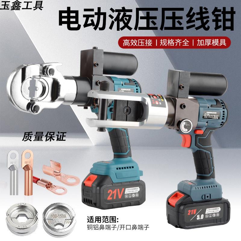 电动液压钳液压压线钳电工专用锂电线缆剪二合一JT-300铜接线端子