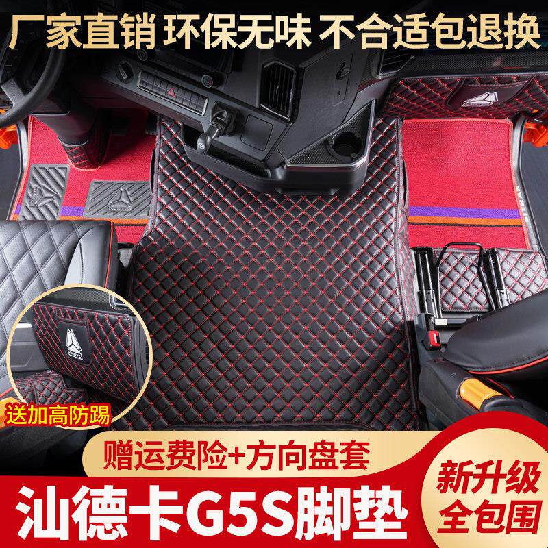 汕德卡G5S脚垫全包围新款g5s内饰品六米八9米6专用耐磨丝圈脚踏垫