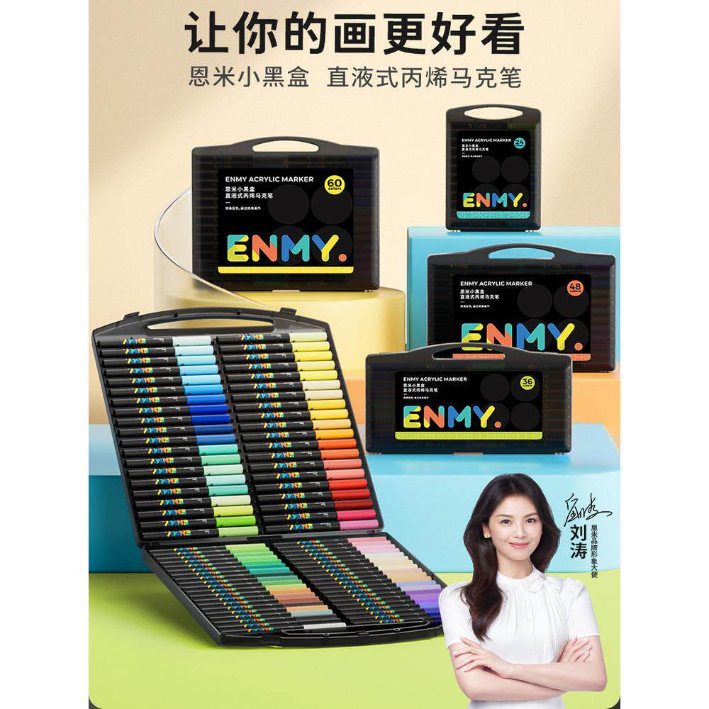 ENMY恩米水彩笔幼儿园专用可水洗画笔小黑盒直液式软头丙烯马克笔