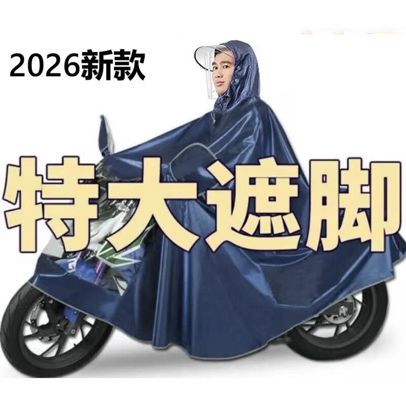 特大雨衣150机车防暴雨双人加长遮脚雨披电动车125单人加厚男女