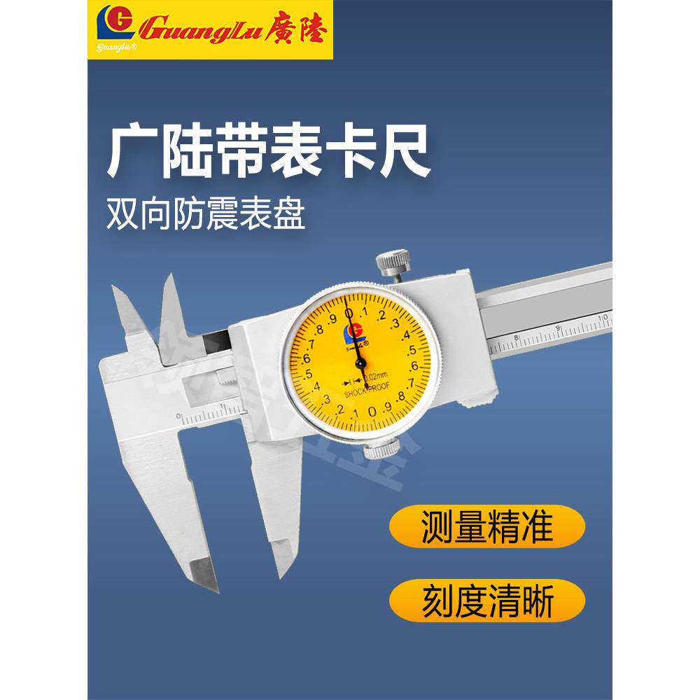 广路腕表卡尺桂林高精度0-150-200-300mm不锈钢指针气泡包表盘卡