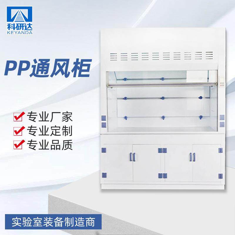 PP通风柜化学实验室耐酸碱通风柜通风橱厂家,工业油品/胶粘/化学/实验室用品,其他实验室设备,淘宝优惠券,粉丝福利购,淘宝优惠卷