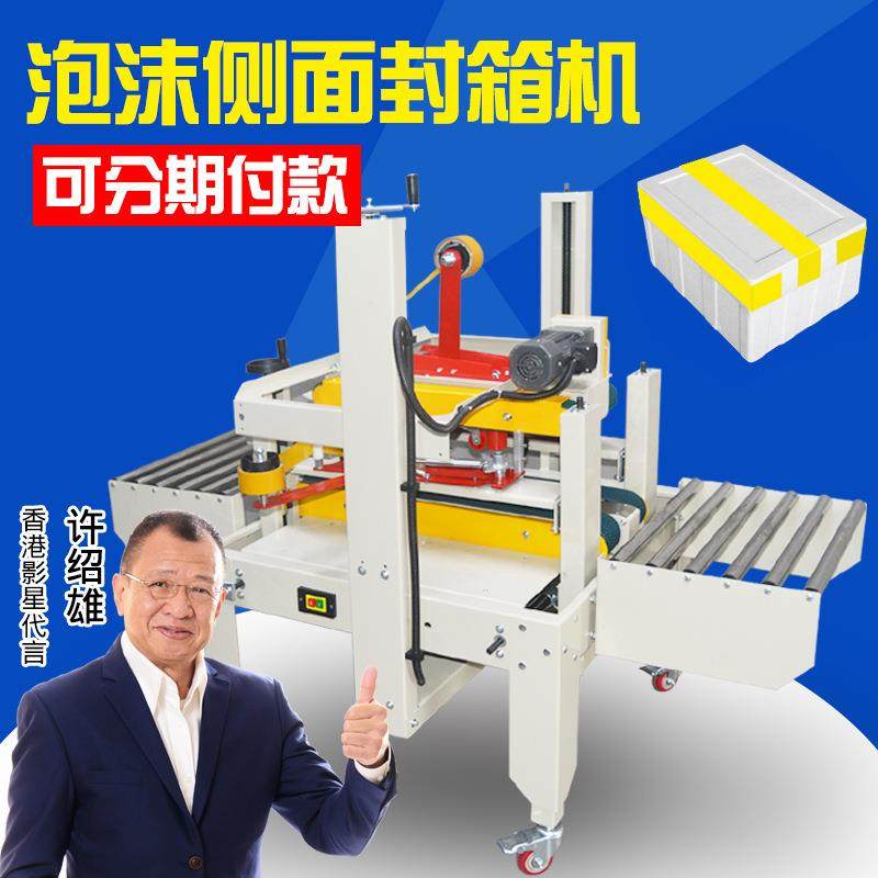全自动侧面封箱机电商工厂仓库水果海鲜包装封口泡沫箱自动封箱机,五金/工具,其他机械五金,淘宝优惠券,粉丝福利购,淘宝优惠卷