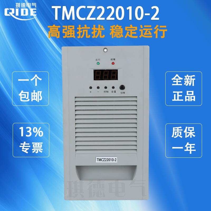 直流屏电源模块TMCZ22010-2充电模块高频整流器TMCZ22010-LX3