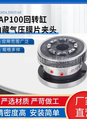 回转缸内藏气压膜片夹头JAP104/JAP105/JAP106厂家直售货保质优