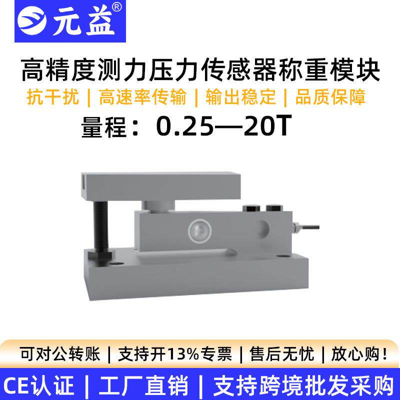 高精度测力压力传感器称重模块485模拟量电应变地磅工业