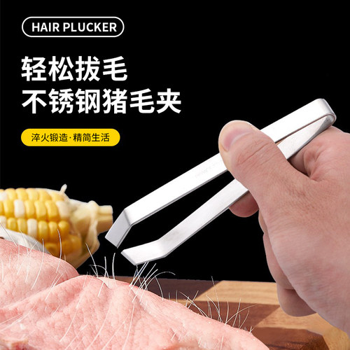 不锈钢猪毛夹子镊子拔毛器鸡毛夹鸭毛夹鱼刺夹三文鱼鹅毛家禽厨房
