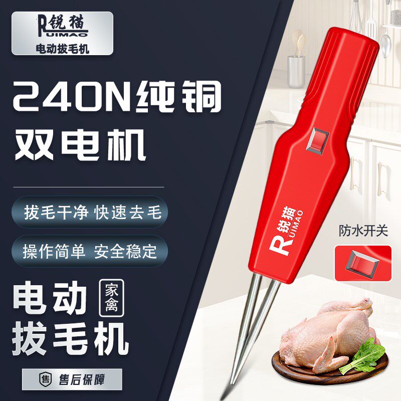 家禽电动拔毛神器鸡毛鸭毛鹅毛手持猪肉脱毛机防水夹子家用商用