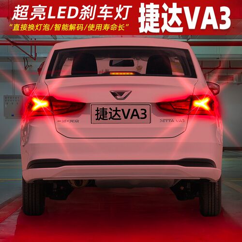 适用捷达VA3刹车灯19-24款20尾灯LED刹车爆闪灯泡专用21配件改装