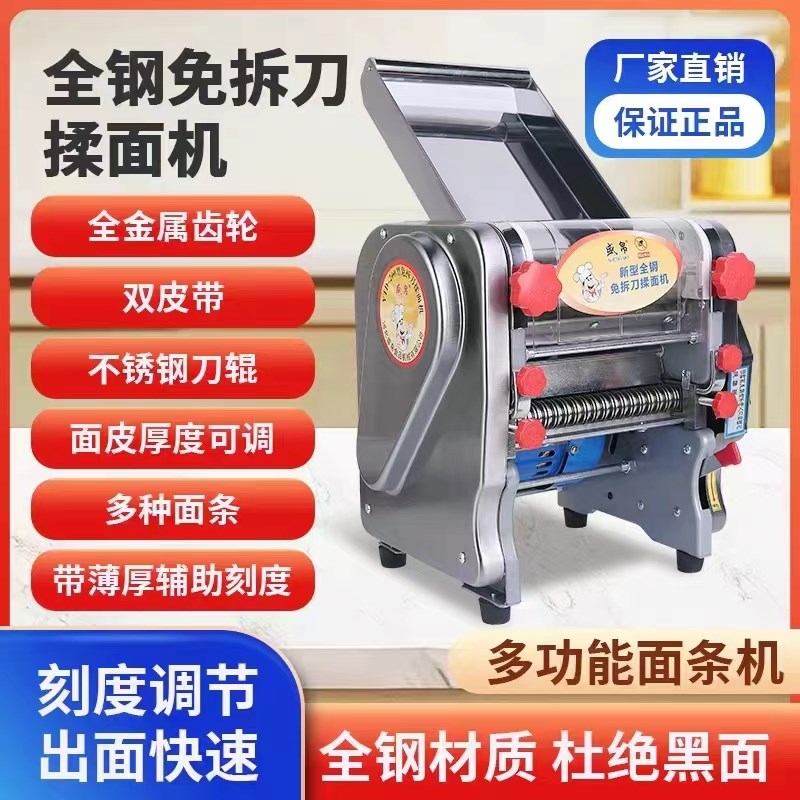 家用商用电动盛帛免拆刀面条机饺子皮包子全自动揉面压面一体机