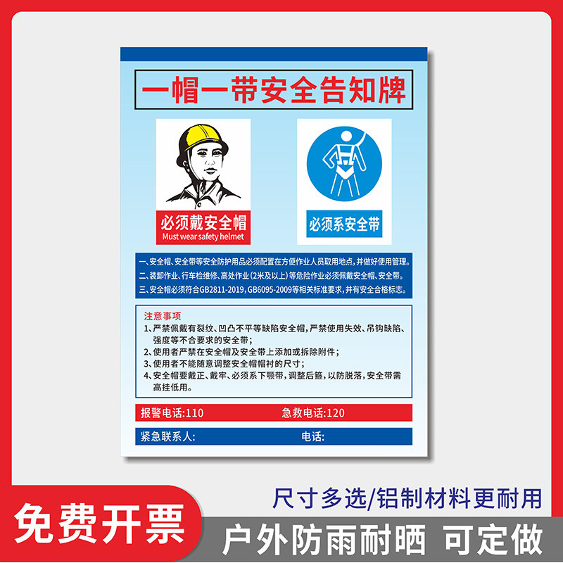 一帽一带安全告知牌 高处作业警示牌必须戴安全帽提示牌 必须系安