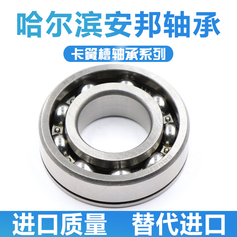 哈尔滨带卡簧槽轴承 6220 6221 6222 6224 6226 N