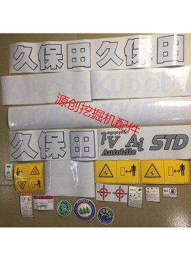 挖掘机久保田贴纸KX13/15/20/35/40/60/151/155/161/185全车贴