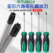 梅花内六角 汽车花型螺丝刀米字型小号 t25t20t15t8t30t10工具套装