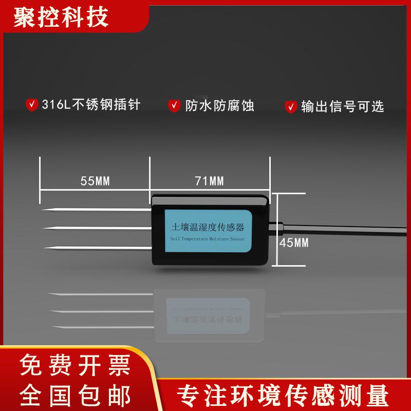 埋入式土壤水分传感器温湿度变送器485输出插入式墒情泥土含水率