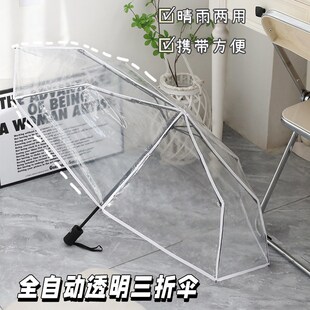 全自动透明雨伞高颜值儿童女孩学生上学小孩子专用小巧便携折叠伞