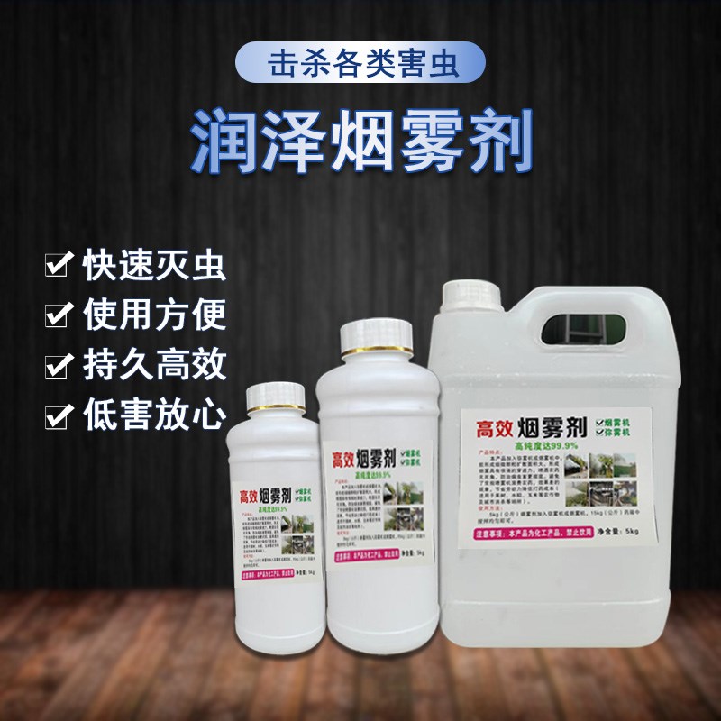 烟雾剂烟雾机专用烟雾剂冷雾助剂发烟剂打药机烟雾剂弥雾油包邮