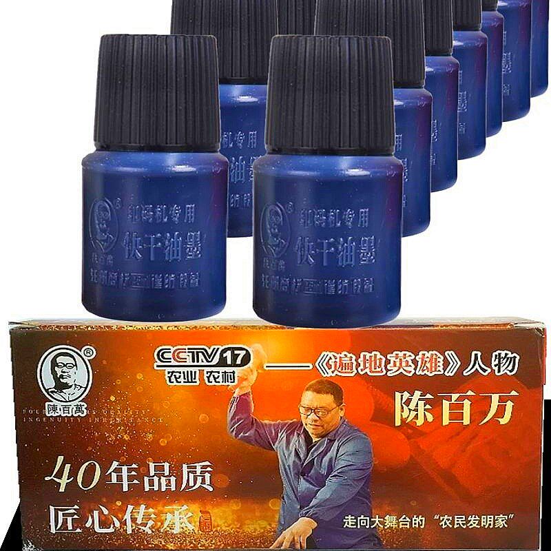陈百万打码机快干油墨金属塑料纸箱包装生产日期墨水印油印章专用