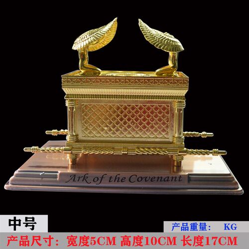 以色列约柜金属工艺品摆件居家摆件车内装饰品礼品客厅装饰品包邮