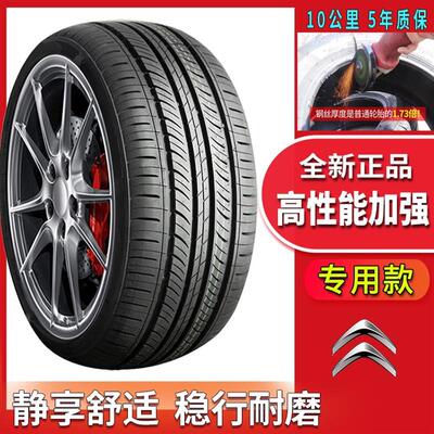 2017-18款雪铁龙C4世嘉四季静音备胎 C4世嘉汽车轮胎真空胎雪地胎