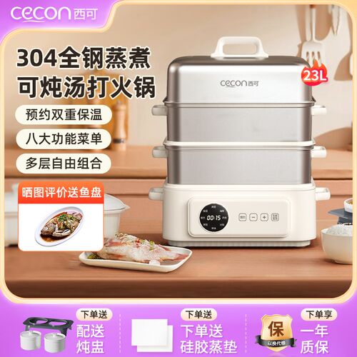 西可电蒸锅多功能家用三层蒸锅煮锅一体蒸箱蒸煮炖多功能一体锅
