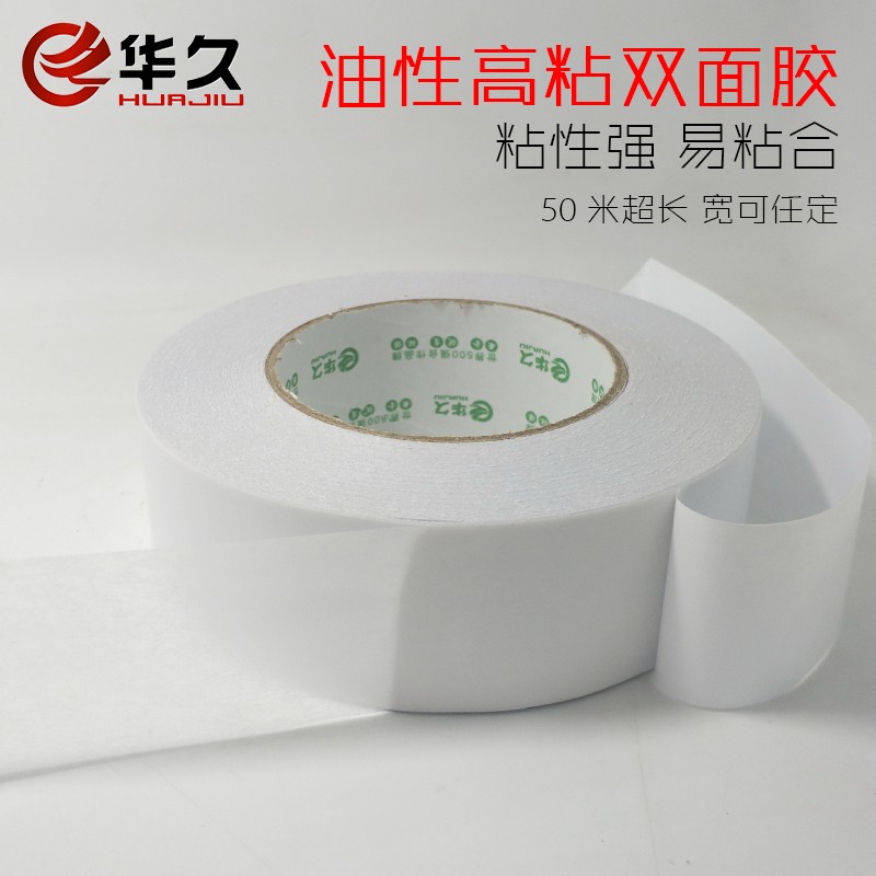 油性双面胶强力固定高粘度工业印刷影楼粘布料用超薄两面胶带50米
